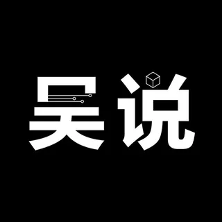 吴说区块链 新闻与深度 头像