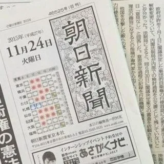 日本 共同网 朝日新闻 日经中文网 头像