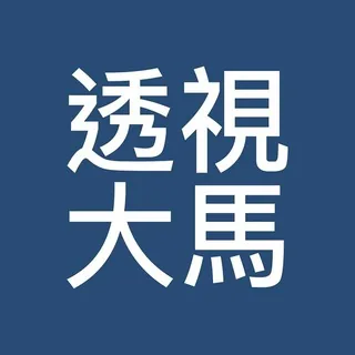 透视大马 头像