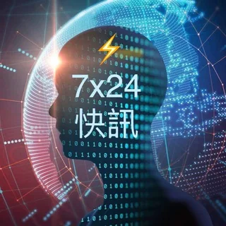 智能講股⚡️7x24財經新聞快訊 头像