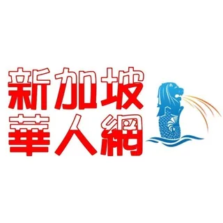 新加坡華人網 头像