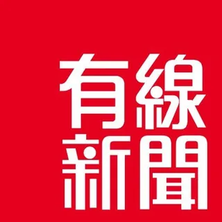 有線新聞 i-CABLE News 头像