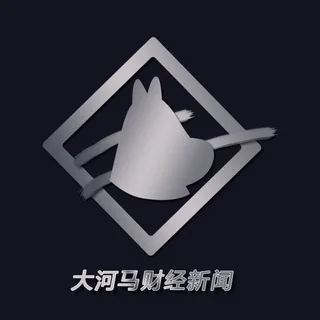 大河马中文财经新闻分享 头像