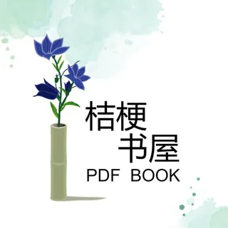桔梗书屋 头像