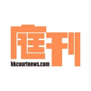 庭刊 HKCourtNews 头像