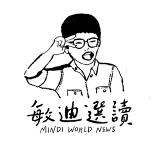 敏迪選讀 头像