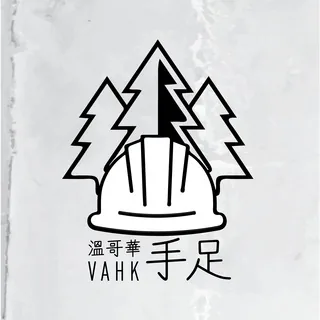 VAHK 溫哥華手足 CHANNEL | Vancouver Activists of Hong Kong 头像