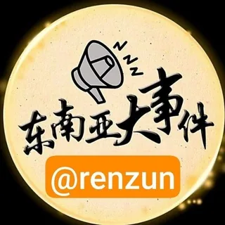 东南亚新闻曝光缅甸缅北 头像