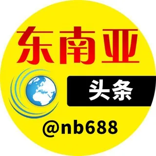 东南亚头条 头像