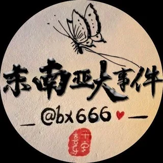 东南亚大事件曝光-温暖专属爆料 头像