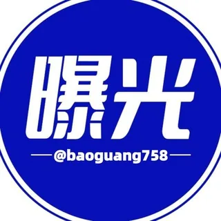 今日全网曝光频道 头像