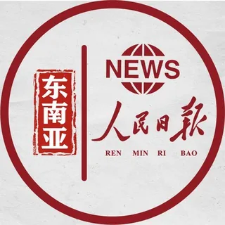 东南亚人民日报 头像