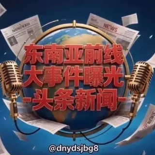 东南亚前线大事件曝光-78.com独家冠名 头像