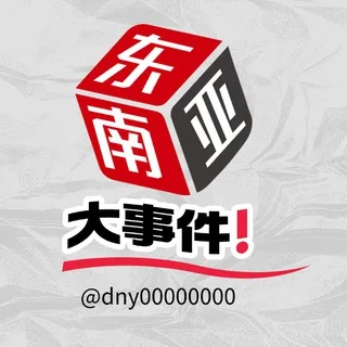 东南亚大事件悬赏曝光-吃瓜(78.com独家冠名) 头像