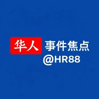 华人事件焦点 头像