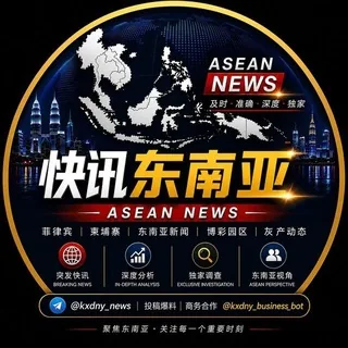快讯东南亚新闻｜菲律宾·柬埔寨安全快讯｜华人资讯 头像