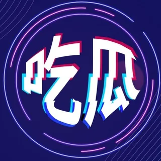 中文吃瓜中心沙雕日常 🍉 头像
