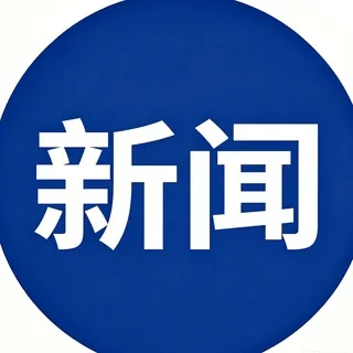 全球热点新闻 头像