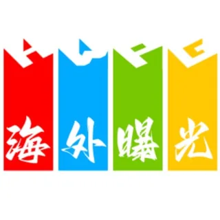 海外曝光吧（全球新闻大事件）@VHHHH 头像