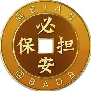 必安公群 @BAGQ 头像