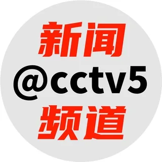 新闻频道 @cctv5 头像