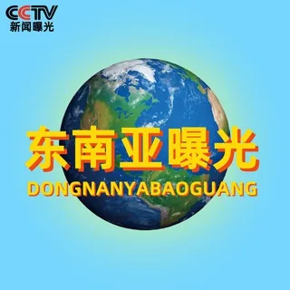 东南亚-【曝光-悬赏】-新闻资讯 头像