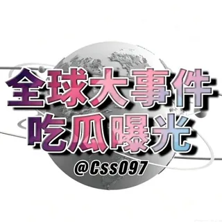 全球大事件曝光❖东南亚吃瓜新闻 头像