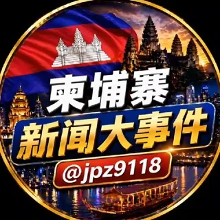 柬埔寨新闻大事件 头像