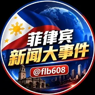 菲律宾新闻大事件 头像