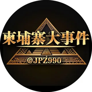 柬埔寨大事件|头条新闻曝光🌏 头像
