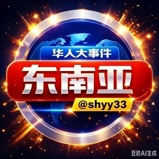 东南亚大事件曝光|老挝金三角华人新闻 头像