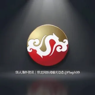 菲龙网海外华人新闻资讯 头像