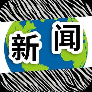 东南亚新闻|斑马曝光|news 头像