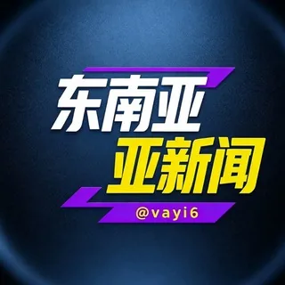 东南亚新闻悬赏|柬埔寨大事件曝光 头像