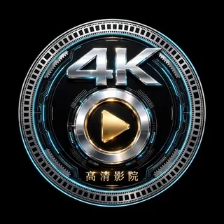 4K高清影院 78.com 【独家冠名】（接广告合作） 头像