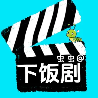 🍔电视剧/综艺/电影/动漫/美剧 头像