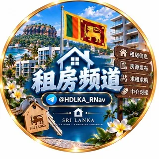 斯里兰卡房屋租赁频道【GGC2027 招商】 头像
