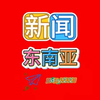 东南亚新闻🪐 头像