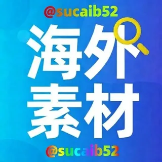 海外精品素材❤️高清大图🔥素材大全 头像