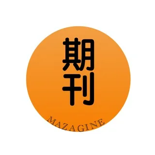 Magazine｜期刊杂志｜考公｜中文 | 网课分享 头像