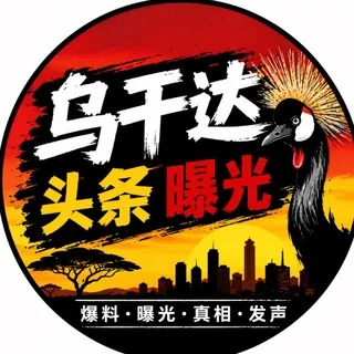 乌干达头条曝光 头像