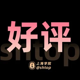 上海学院【好评榜】 头像