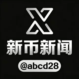 新币新闻频道 头像