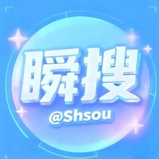 瞬搜官方公告 @Shsou 头像