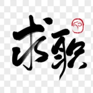 东方汇-求职信息频道 头像