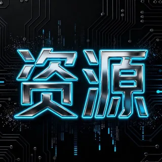 PikPak网盘资源分享 头像