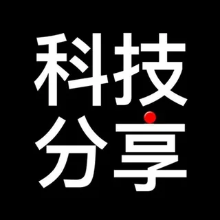 科技分享 头像