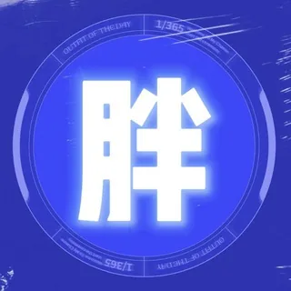 小胖交易中心(Dwen Marketing) 头像