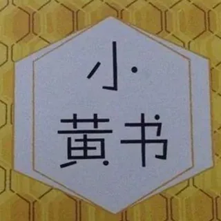 小黄书仓库 头像
