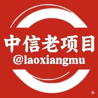 中信 - 老项目共赢公社 头像